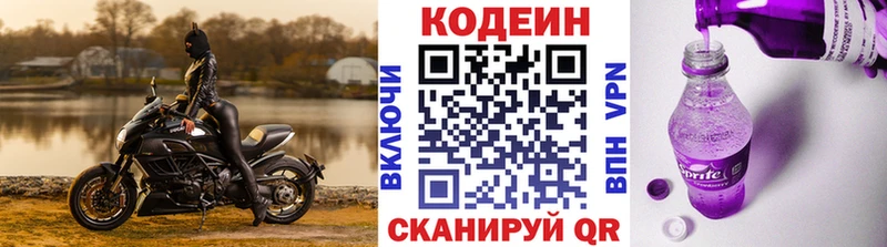 Кодеиновый сироп Lean напиток Lean (лин)  Кола 